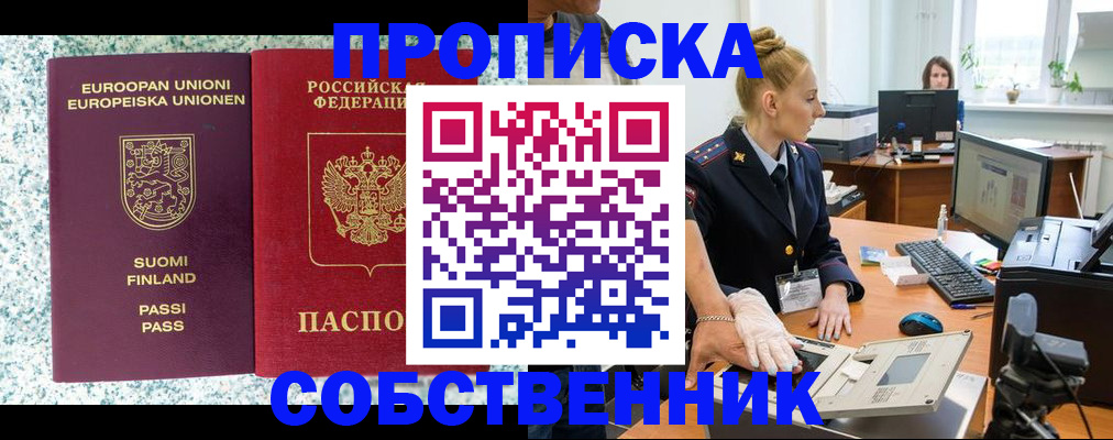 прописка 2025 в Красноперекопске