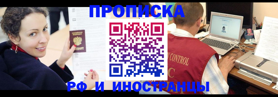 временная регистрация недорого в Красноперекопске