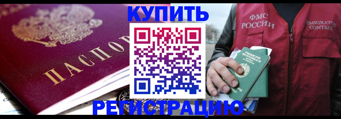 прописка в квартире в Красноперекопске