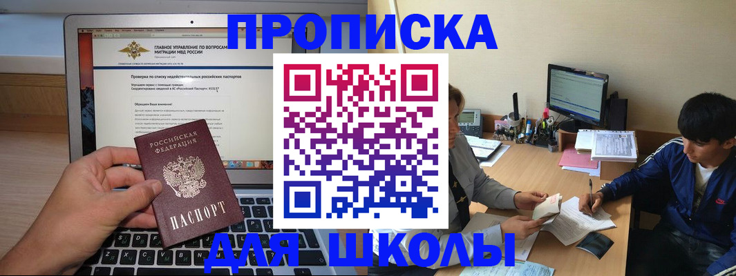 прописка в Красноперекопске