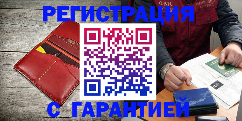 временная регистрация надежно в Красноперекопске
