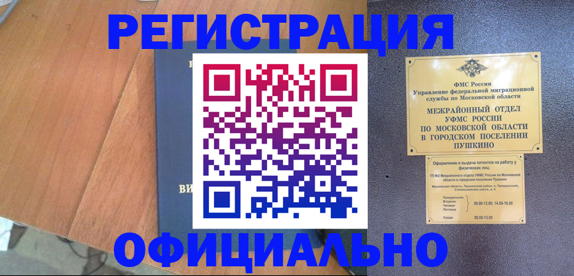 регистрация в Красноперекопске