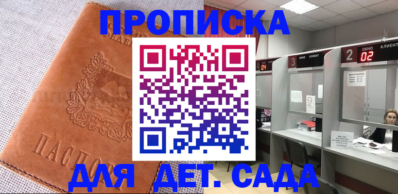 прописка поиск в Красноперекопске