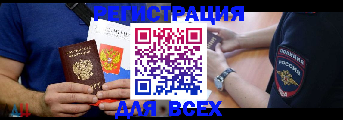 временная регистрация для всех в Красноперекопске