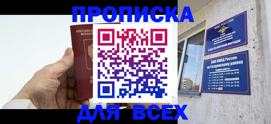прописка в Красноперекопске