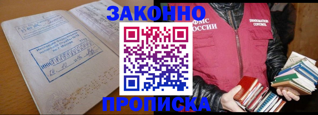 прописка для школы в Красноперекопске